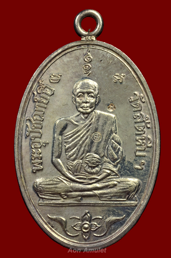 เหรียญรูปไข่เนื้อเงิน รุ่น ที่ระลึกสร้างพระพุทธชินราชฯ หลวงปู่บัว ถามโก พศ.2556 หมายเลข 1080 - 2