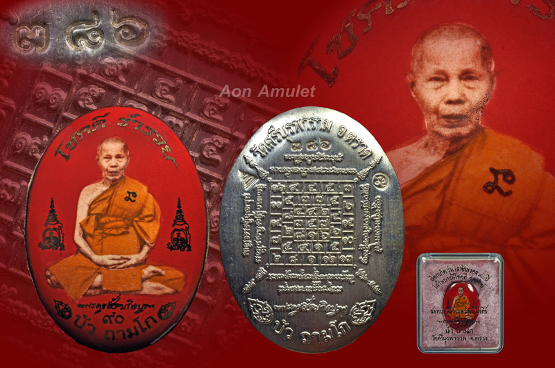 ล็อกเก็ตฉากแดงพิมพ์ทองหลังเงิน รุ่น โสฬสมงคล 90 ปี หลวงปู่บัว ถามโก พศ.2558 หมายเลข 386 - 1