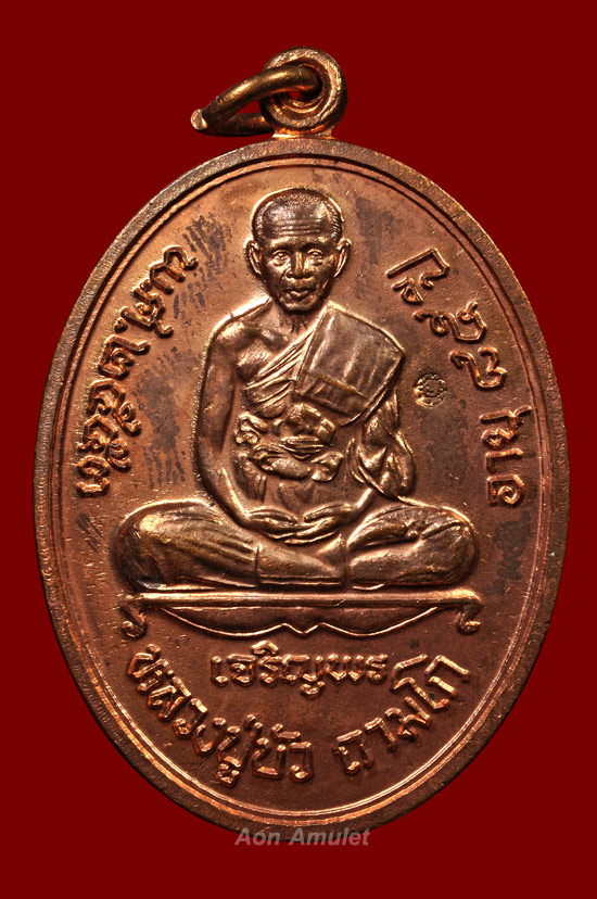 เหรียญเจริญพรล่างเนื้อทองแดง รุ่น ญสส.เพชรกลับ หลวงปู่บัว ถามโก วัดศรีบุรพาราม พศ.2553 หมายเลข 13187 - 2