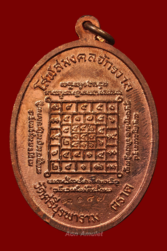 เหรียญเจริญพรล่างเนื้อทองแดง รุ่น ญสส.เพชรกลับ หลวงปู่บัว ถามโก วัดศรีบุรพาราม พศ.2553 หมายเลข 13187 - 3