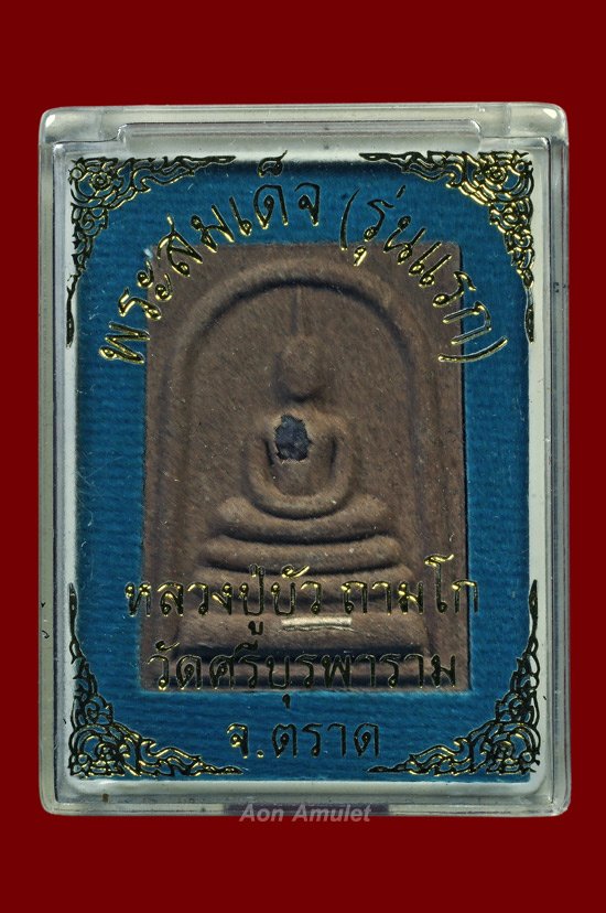พระผงสมเด็จตะกรุดเงิน 1 ดอก รุ่น ที่ระลึกวันเกิด หลวงปู่บัว ถามโก พศ.2560 หมายเลข 351 - 5