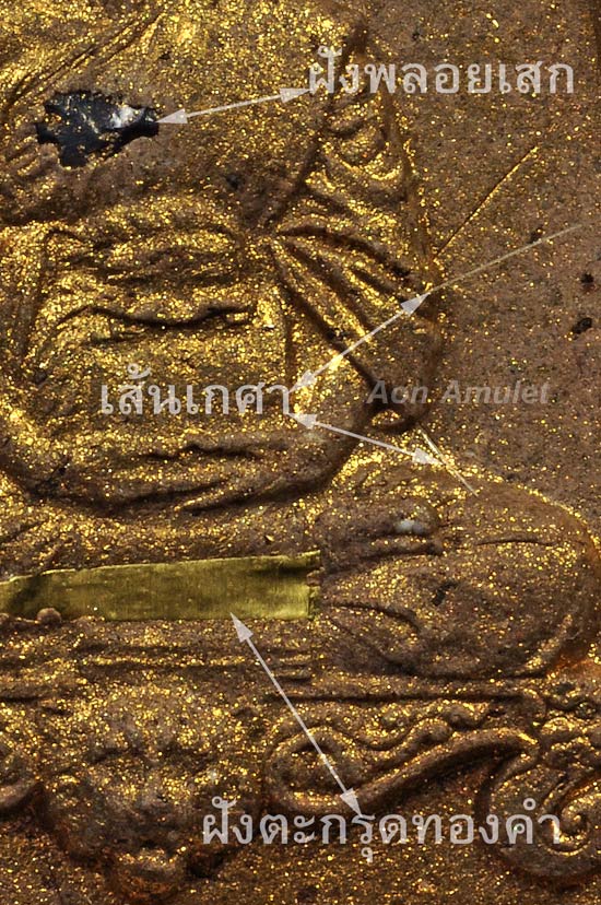 พระผงรูปเหมือนหลวงปู่ตะกรุดทองคำ 1 ดอก รุ่น ที่ระลึกวันเกิด หลวงปู่บัว ถามโก พศ.2560 หมายเลข 776 - 2