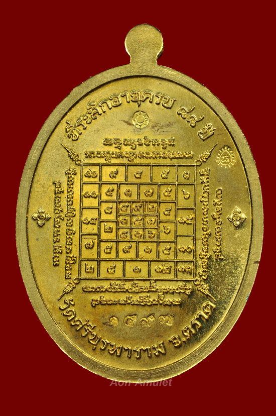 เหรียญเจริญพรบนเนื้อทองทิพย์ลงยา รุ่น มงคลชีวิต 88 หลวงปู่บัว ถามโก พศ.2557 หมายเลข 1497 - 3