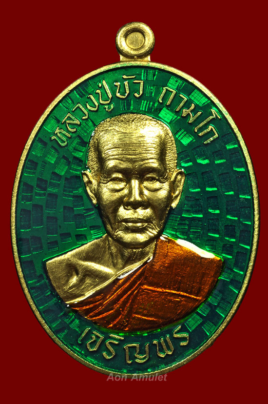 เหรียญเจริญพรล่างเนื้อทองทิพย์ลงยา รุ่น มงคลชีวิต 88 หลวงปู่บัว ถามโก พศ.2557 หมายเลข 1262 - 2
