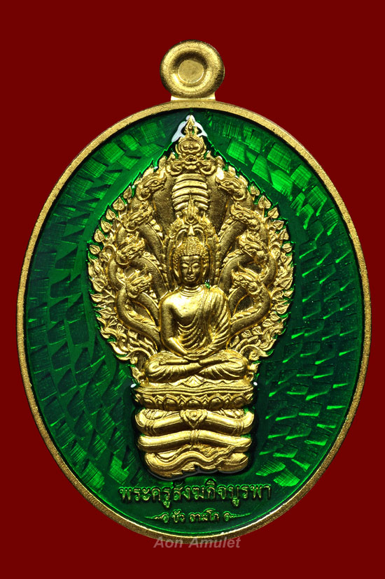 เหรียญนาคปรกเนื้อทองทิพย์ลงยาสีเขียว รุ่น มงคลมหาลาภ หลวงปู่บัว ถามโก พศ.2559 หมายเลข 985 - 2