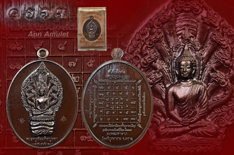 เหรียญนาคปรกเนื้อนวะ รุ่น มงคลมหาลาภ หลวงปู่บัว ถามโก วัดศรีบุรพาราม พศ.2559 หมายเลข 1263 - 1