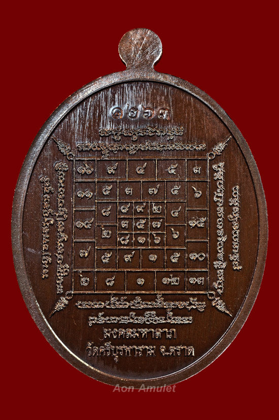 เหรียญนาคปรกเนื้อนวะ รุ่น มงคลมหาลาภ หลวงปู่บัว ถามโก วัดศรีบุรพาราม พศ.2559 หมายเลข 1263 - 3