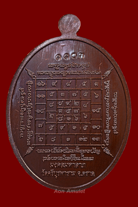 เหรียญนาคปรกเนื้อนวะหน้าเงิน รุ่น มงคลมหาลาภ หลวงปู่บัว ถามโก พศ.2559 หมายเลข 1103 - 3