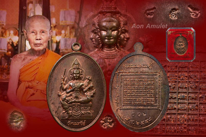 เหรียญพระพรหมรูปไข่เนื้อนวโลหะ รุ่น พรหมเศรษฐี หลวงปู่บัว ถามโก พศ.2558 หมายเลข 856 - 1