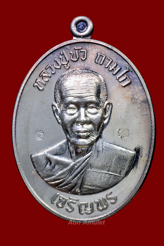 เหรียญเจริญพรล่างเนื้อเงิน รุ่น มงคลชีวิต 88 หลวงปู่บัว ถามโก พศ.2557 หมายเลข 241 - 2