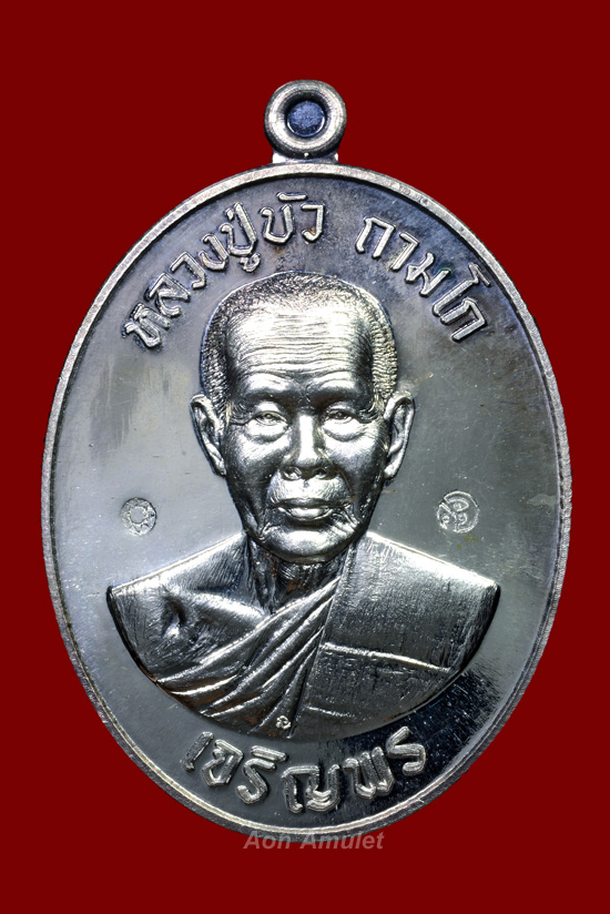 เหรียญเจริญพรล่างเนื้อเงิน รุ่น มงคลชีวิต 88 หลวงปู่บัว ถามโก พศ.2557 หมายเลข 243 - 2