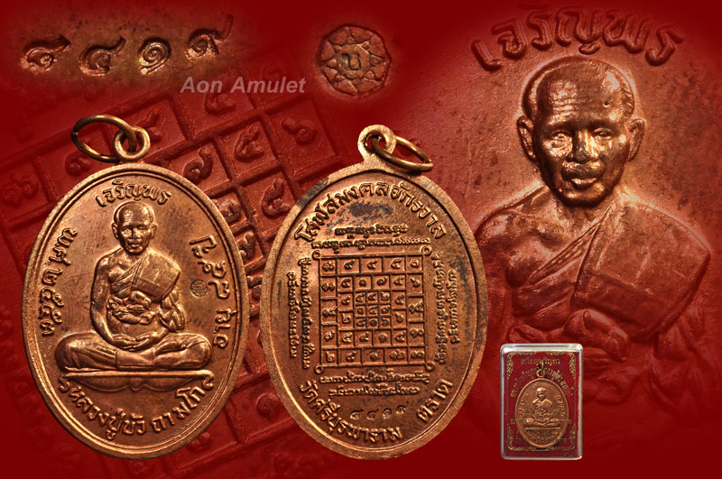 เหรียญเจริญพรบนเนื้อทองแดง รุ่น ญสส. เพชรกลับ หลวงปู่บัว ถามโก วัดศรีบุรพาราม พศ.2553 หมายเลข 8419 - 1