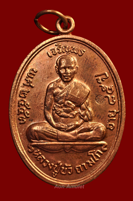 เหรียญเจริญพรบนเนื้อทองแดง รุ่น ญสส. เพชรกลับ หลวงปู่บัว ถามโก วัดศรีบุรพาราม พศ.2553 หมายเลข 8419 - 2