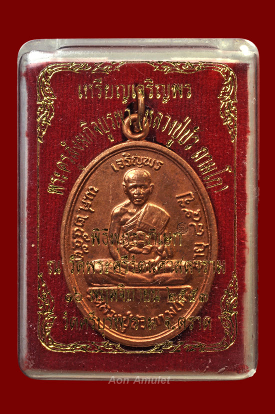 เหรียญเจริญพรบนเนื้อทองแดง รุ่น ญสส. เพชรกลับ หลวงปู่บัว ถามโก วัดศรีบุรพาราม พศ.2553 หมายเลข 8419 - 4
