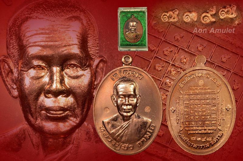 เหรียญเจริญพรบนเนื้อทองแดง รุ่น มงคลชีวิต 88 หลวงปู่บัว ถามโก พศ.2557 หมายเลข 7397 - 1