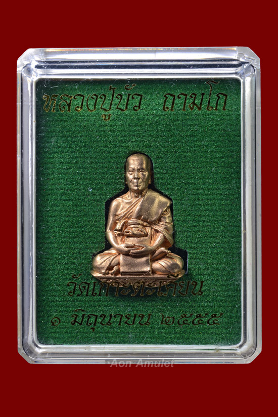 เหรียญแจกทานเนื้อบรอนซ์นอก รุ่น บงกชบูรพา หลวงปู่บัว ถามโก พศ.2555 หมายเลข 430 - 4