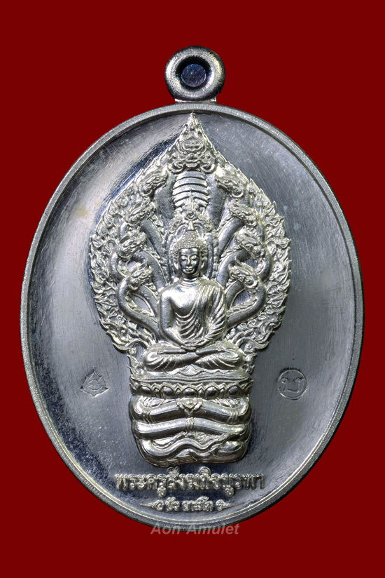 เหรียญนาคปรกเนื้อเงิน รุ่น มงคลมหาลาภ หลวงปู่บัว ถามโก วัดศรีบุรพาราม พศ.2559 หมายเลข 838 - 2