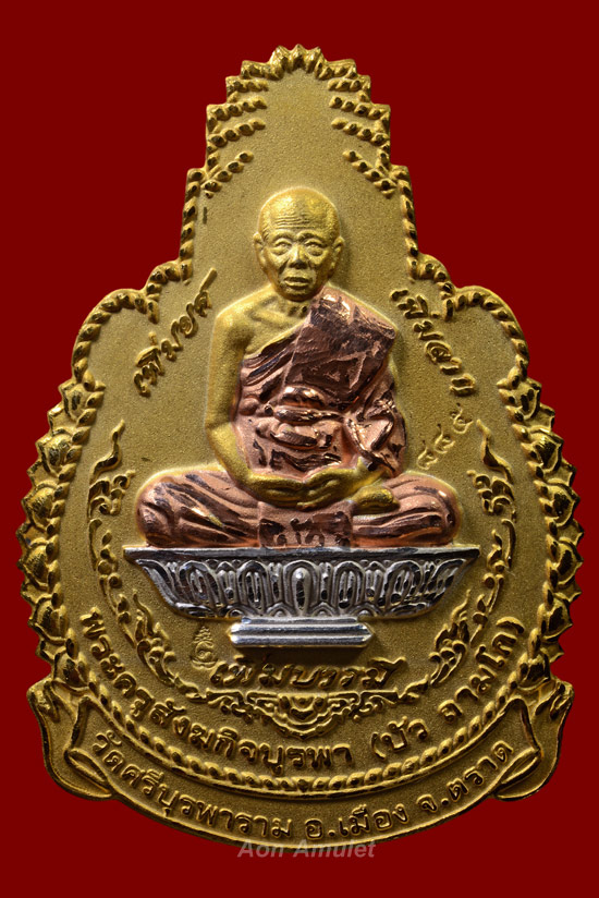 เหรียญบูชาครูชุบสามกษัตริย์ รุ่น เพิ่มยศ เพิ่มลาภ เพิ่มบารมี หลวงปู่บัว ถามโก พศ.2555 หมายเลข 885 - 2