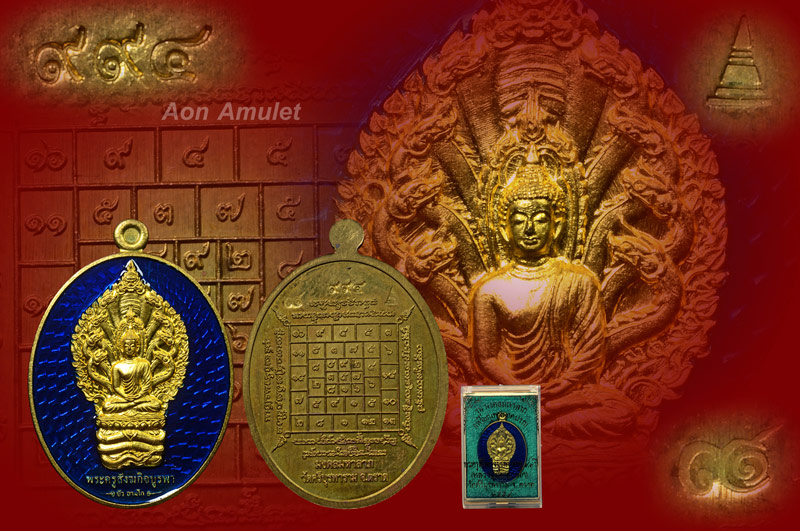 เหรียญนาคปรกเนื้อทองทิพย์ลงยาสีน้ำเงิน รุ่น มงคลมหาลาภ หลวงปู่บัว ถามโก พศ.2559 หมายเลข 994 - 1