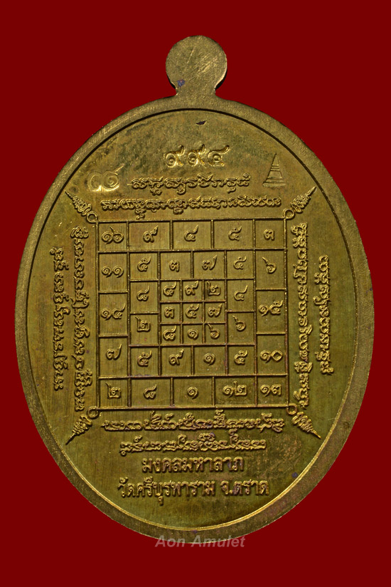 เหรียญนาคปรกเนื้อทองทิพย์ลงยาสีน้ำเงิน รุ่น มงคลมหาลาภ หลวงปู่บัว ถามโก พศ.2559 หมายเลข 994 - 3