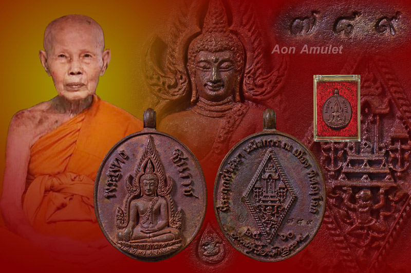 เหรียญหล่อพระพุทธชินราชเนื้อทองแดง รุ่น มงคลบารมี 60 หลวงปู่บัว ถามโก พศ.2560 หมายเลข 789 - 1