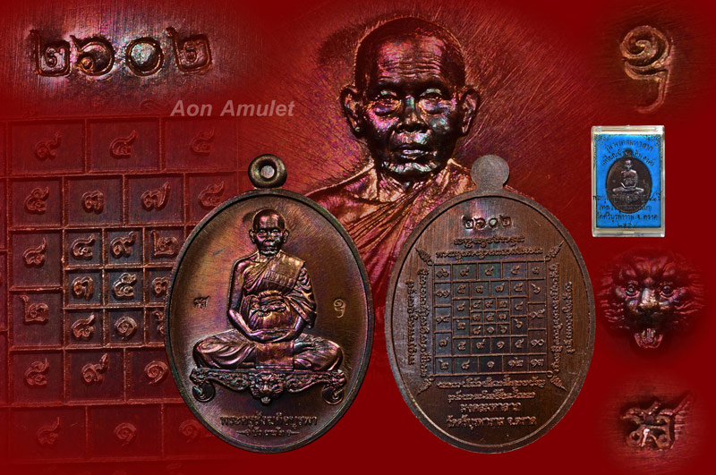 เหรียญนั่งโต๊ะเนื้อทองแดงรมมันปู รุ่น มงคลมหาลาภ หลวงปู่บัว ถามโก พศ.2559 หมายเลข 2602 - 1