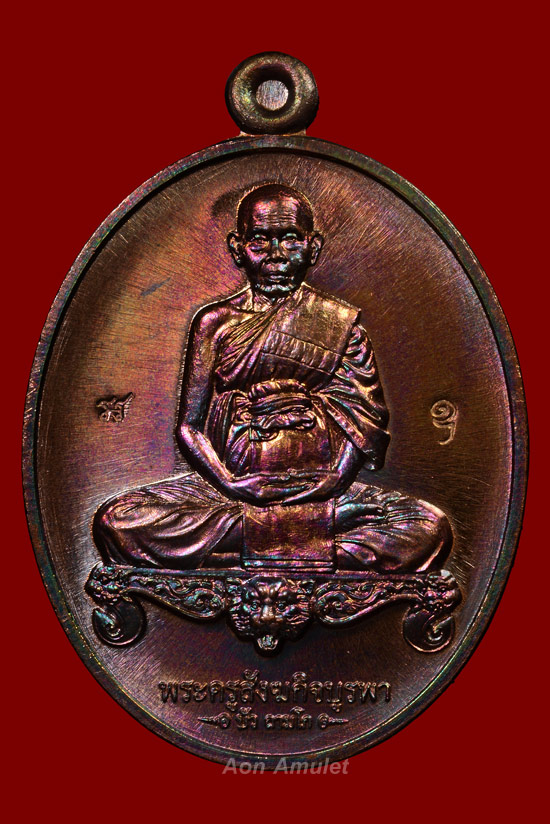 เหรียญนั่งโต๊ะเนื้อทองแดงรมมันปู รุ่น มงคลมหาลาภ หลวงปู่บัว ถามโก พศ.2559 หมายเลข 2602 - 2