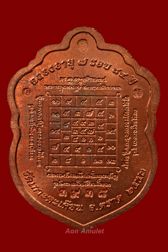 เหรียญเสมาเนื้อทองแดง รุ่น อายุครบ 7 รอบ หลวงปู่บัว ถามโก พศ.2553 หมายเลข 3938 - 3
