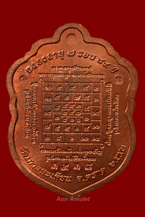 เหรียญเสมาเนื้อทองแดง รุ่น อายุครบ 7 รอบ หลวงปู่บัว ถามโก พศ.2553 หมายเลข 3938 - 3