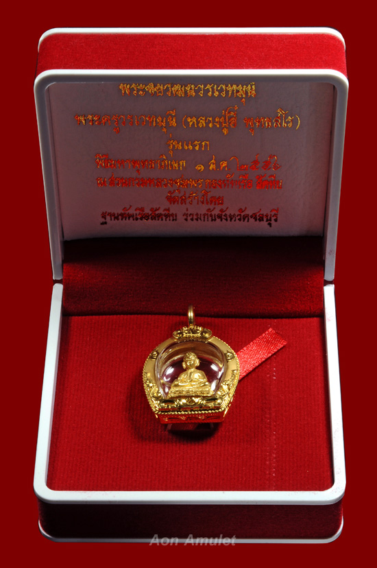 พระชัยวัฒน์วรเวทมุนีเนื้อทองคำ หลวงปู่บัว ถามโก วัดศรีบุรพาราม พศ.2556 หมายเลข 19 - 4