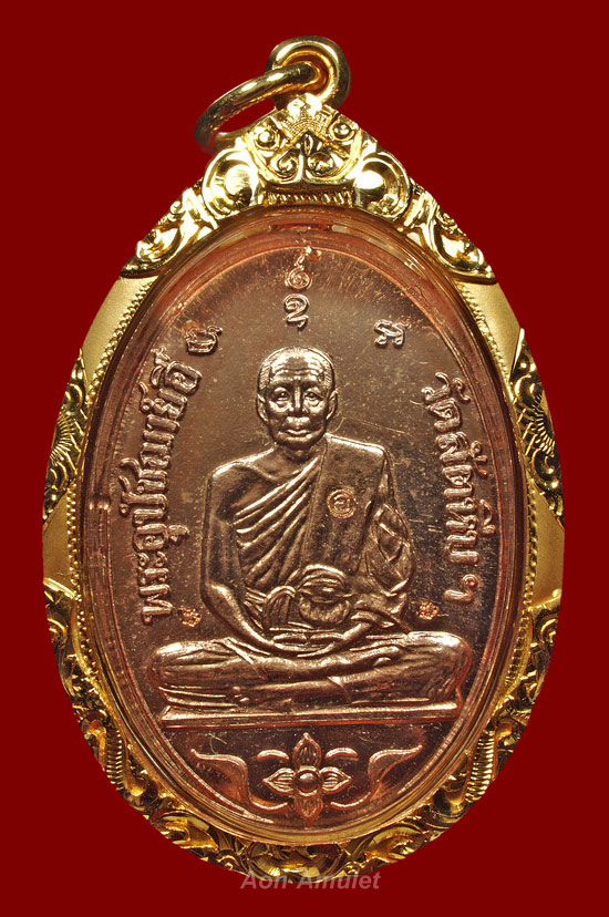 เหรียญรูปไข่เนื้อนาก รุ่น ที่ระลึกสร้างพระพุทธชินราชฯ หลวงปู่บัว ถามโก พศ.2556 หมายเลข 19 - 2