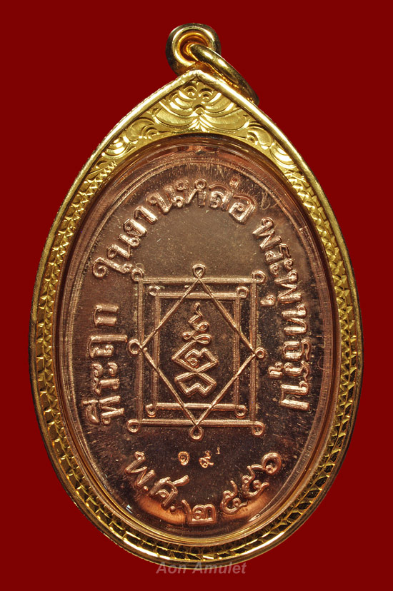 เหรียญรูปไข่เนื้อนาก รุ่น ที่ระลึกสร้างพระพุทธชินราชฯ หลวงปู่บัว ถามโก พศ.2556 หมายเลข 19 - 3