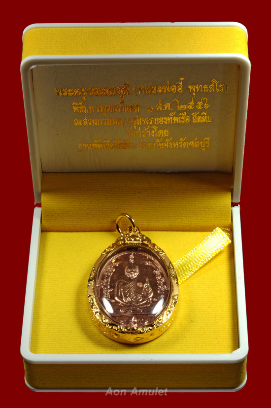 เหรียญรูปไข่เนื้อนาก รุ่น ที่ระลึกสร้างพระพุทธชินราชฯ หลวงปู่บัว ถามโก พศ.2556 หมายเลข 19 - 4