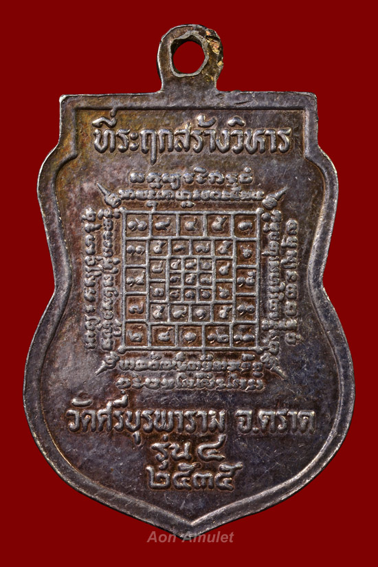 เหรียญเสมาเนื้อเงิน รุ่น 4 ที่ระลึกสร้างวิหาร หลวงปู่บัว ถามโก วัดศรีบุรพาราม พศ.2535 องค์ที่ 2 - 3