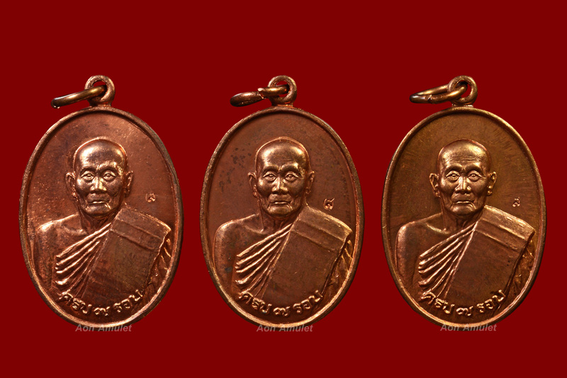 เหรียญรูปไข่พิมพ์เล็กเนื้อทองแดง รุ่น ครบ 7 รอบ หลวงปู่ม่น วัดเนินตามาก พศ.2537 ชุด 3 องค์ ชุดที่ 1 - 2