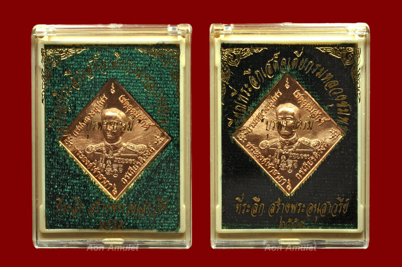 เหรียญข้าวหลามตัดกรมหลวงชุมพรฯเนื้อทองแดงผิวไฟ รุ่น บูรพาบารมี พศ.2559 หมายเลข 7418 + 7500 - 4