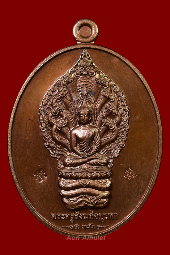 เหรียญนาคปรกเนื้อนวะ รุ่น มงคลมหาลาภ หลวงปู่บัว ถามโก วัดศรีบุรพาราม พศ.2559 หมายเลข 1881 - 2