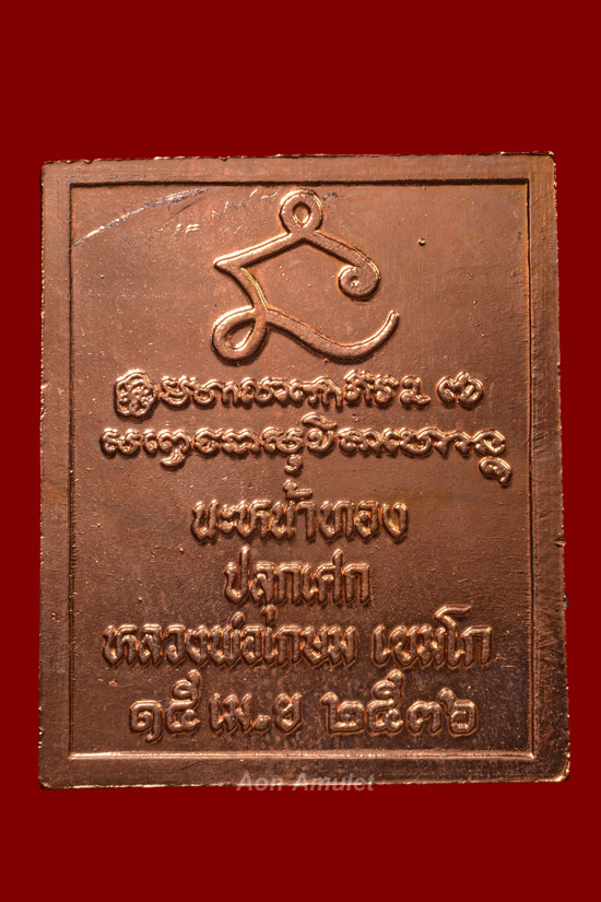 เหรียญ ร.5 พิมพ์แสตมป์เนื้อทองแดงหน้ากะไหล่ทอง รุ่น นะหน้าทอง หลวงพ่อเกษม เขมโก พศ.2536 องค์ที่ 1 - 3