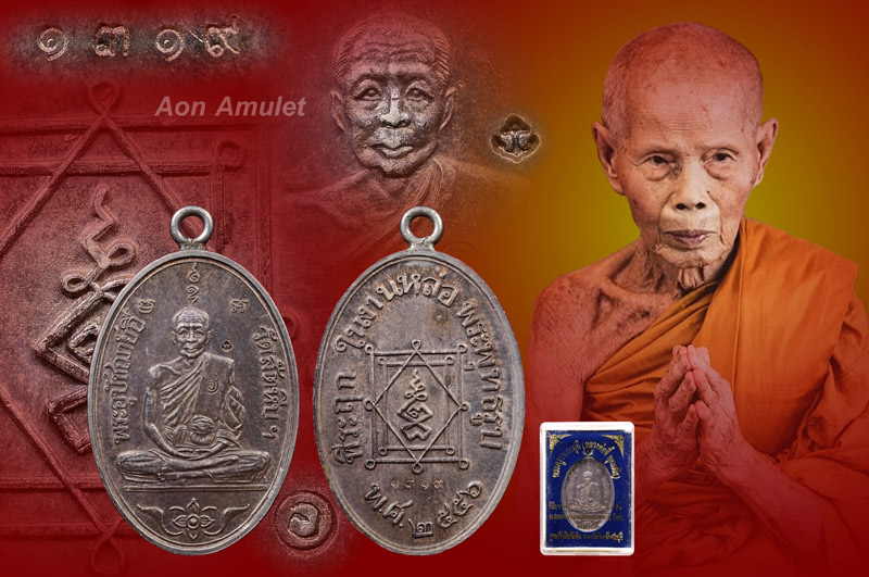 เหรียญรูปไข่เนื้อเงิน รุ่น ที่ระลึกสร้างพระพุทธชินราชฯ หลวงปู่บัว ถามโก พศ.2556 หมายเลข 1319 - 1