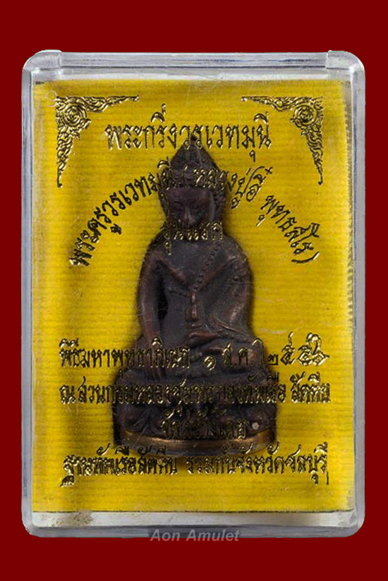 พระกริ่งวรเวทมุนีเนื้อนวโลหะก้นทองคำ หลวงปู่บัว ถามโก พศ.2556 หมายเลข 474 - 5