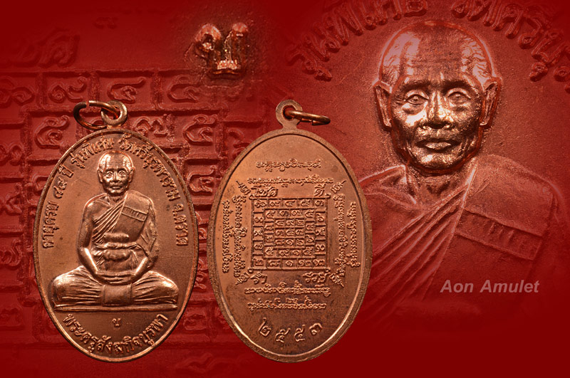 เหรียญรูปไข่เนื้อทองแดง รุ่น สร้างศาลา หลวงปู่บัว ถามโก วัดศรีบุรพาราม พศ.2553 องค์ที่ 1 - 1
