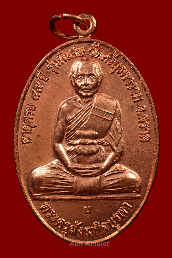 เหรียญรูปไข่เนื้อทองแดง รุ่น สร้างศาลา หลวงปู่บัว ถามโก วัดศรีบุรพาราม พศ.2553 องค์ที่ 1 - 2
