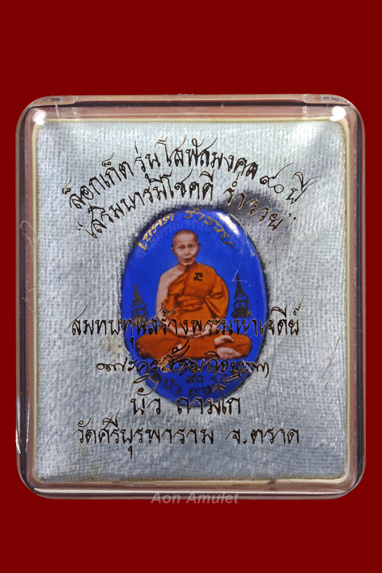 ล็อกเก็ตฉากฟ้าพิมพ์ทองหลังเงิน รุ่น โสฬสมงคล 90 ปี หลวงปู่บัว ถามโก พศ.2558 หมายเลข 312 - 4