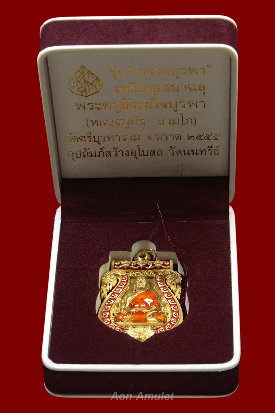 เหรียญเสมาฉลุยกองค์เนื้อทองระฆังลงยาหลังเรียบกรรมการ รุ่น บงกชบูรพา หลวงปู่บัว ถามโก พศ.2555 เลข 69 - 4