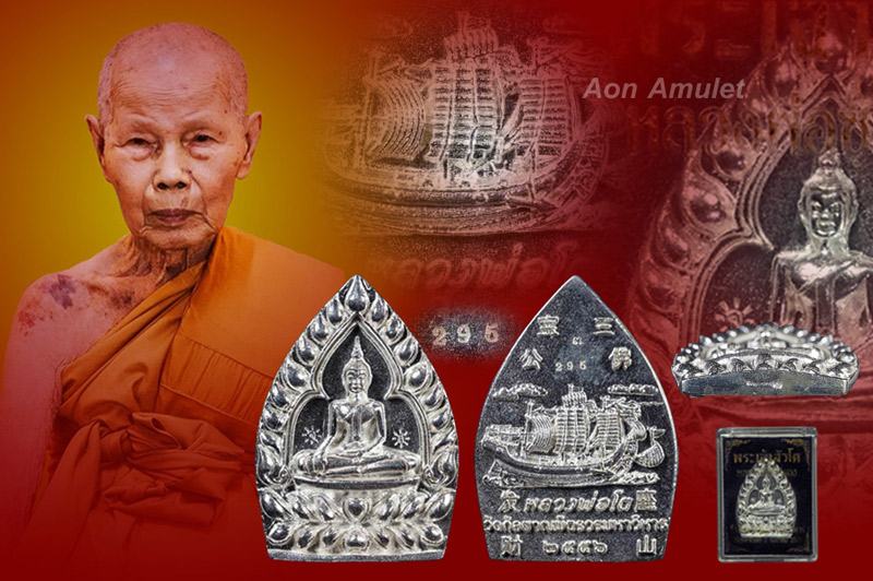 เหรียญเจ้าสัวหลวงพ่อโต ซำปอกง เนื้อเงิน หลวงปู่บัว ถามโก พศ.2556 หมายเลข 295 - 1