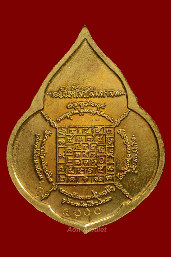 เหรียญหยดน้ำเนื้อทองเหลือง หลวงปู่บัว ถามโก วัดศรีบุรพาราม พศ.2554 หมายเลข 4000 - 3