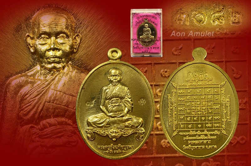 เหรียญนั่งโต๊ะเนื้อทองทิพย์ รุ่น มงคลมหาลาภ หลวงปู่บัว ถามโก พศ.2559 หมายเลข 3082 - 1
