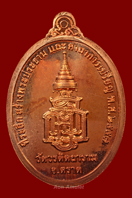 เหรียญที่ระลึกเนื้อทองแดง รุ่น พระกตัญญูเมตตาธรรม หลวงปู่บัว ถามโก พศ.2557 หมายเลข 2052 - 3