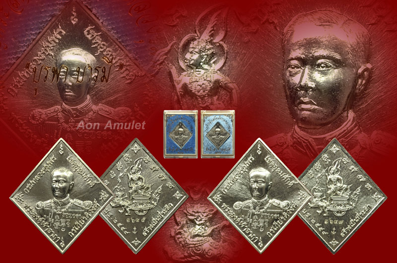 เหรียญข้าวหลามตัดกรมหลวงชุมพรฯเนื้ออัลปาก้า รุ่น บูรพาบารมี พศ.2559 หมายเลข 1645 + 1649 - 1