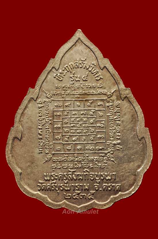 เหรียญหยดน้ำเนื้อเงินลงยาหน้ากากชุบทอง รุ่น 4 ที่ระลึกสร้างวิหาร หลวงปู่บัว ถามโก พศ.2535 องค์ที่ 1 - 3